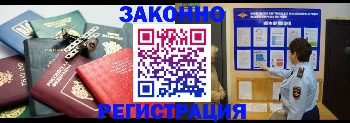 прописка законно в Жердевке